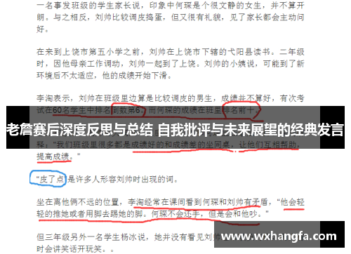 老詹赛后深度反思与总结 自我批评与未来展望的经典发言